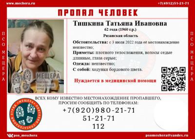 В Рязанской области пропала 62-летняя женщина